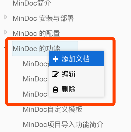 MinDoc 创建二级目录
